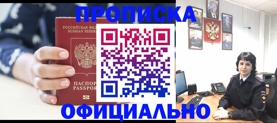 временная прописка в Ессентуках