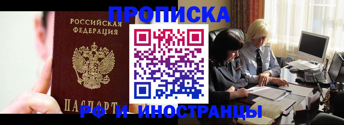 прописка от собственника в Ессентуках